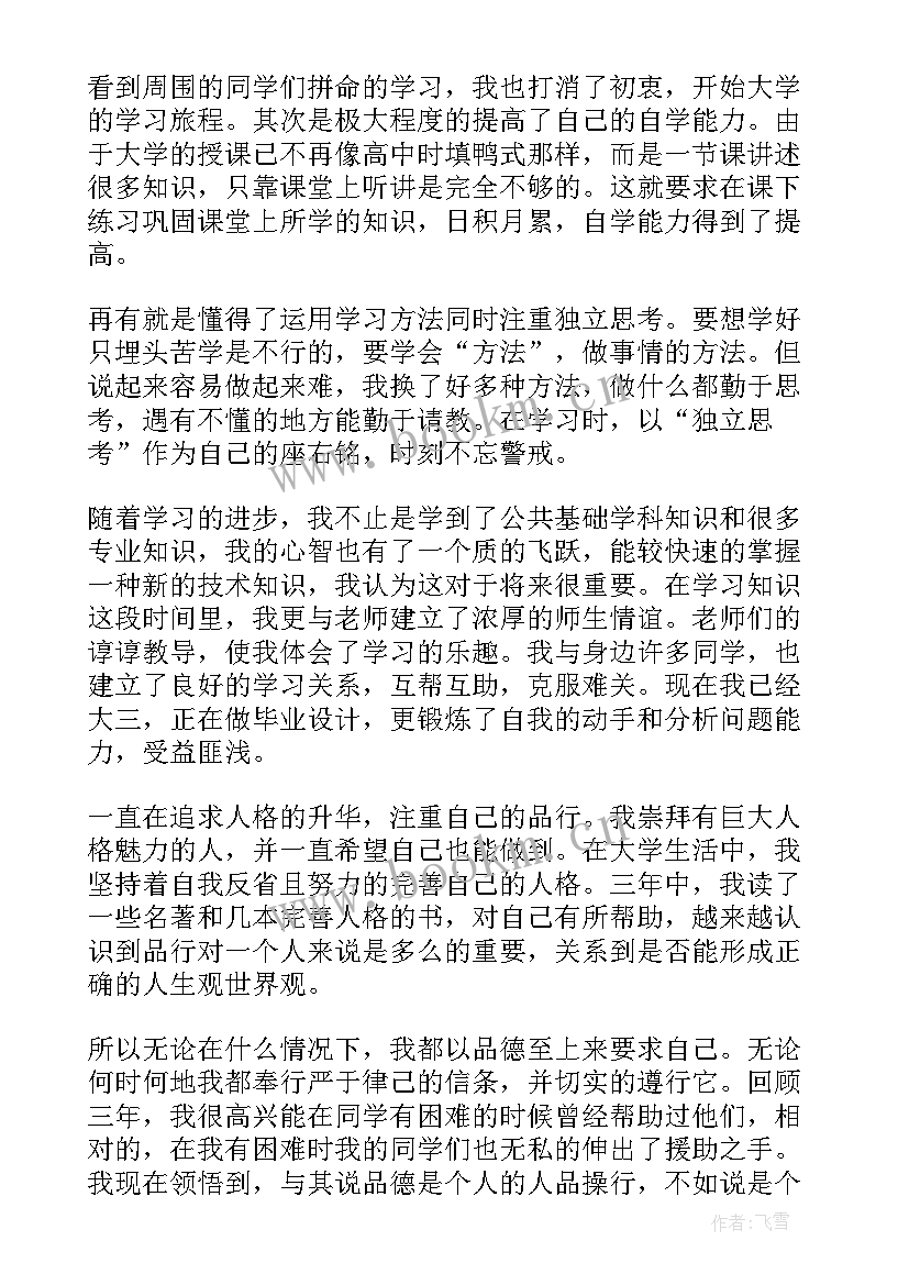 最新毕业生就业鉴定表的自我鉴定(实用7篇)