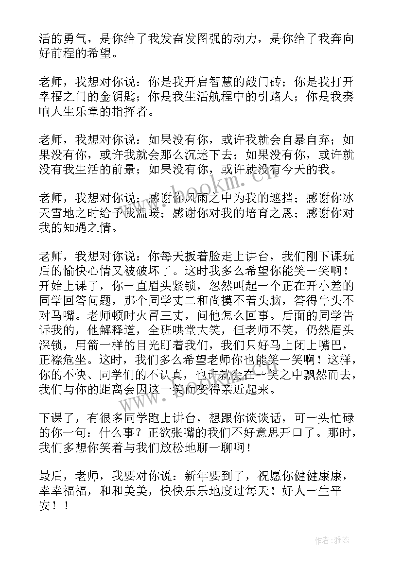 2023年写给老师的感谢信的(大全6篇)