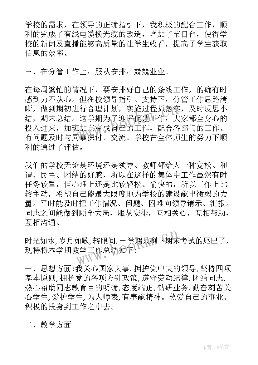 2023年高中语文年度工作总结教师 高中教师学期末工作总结(优秀9篇)