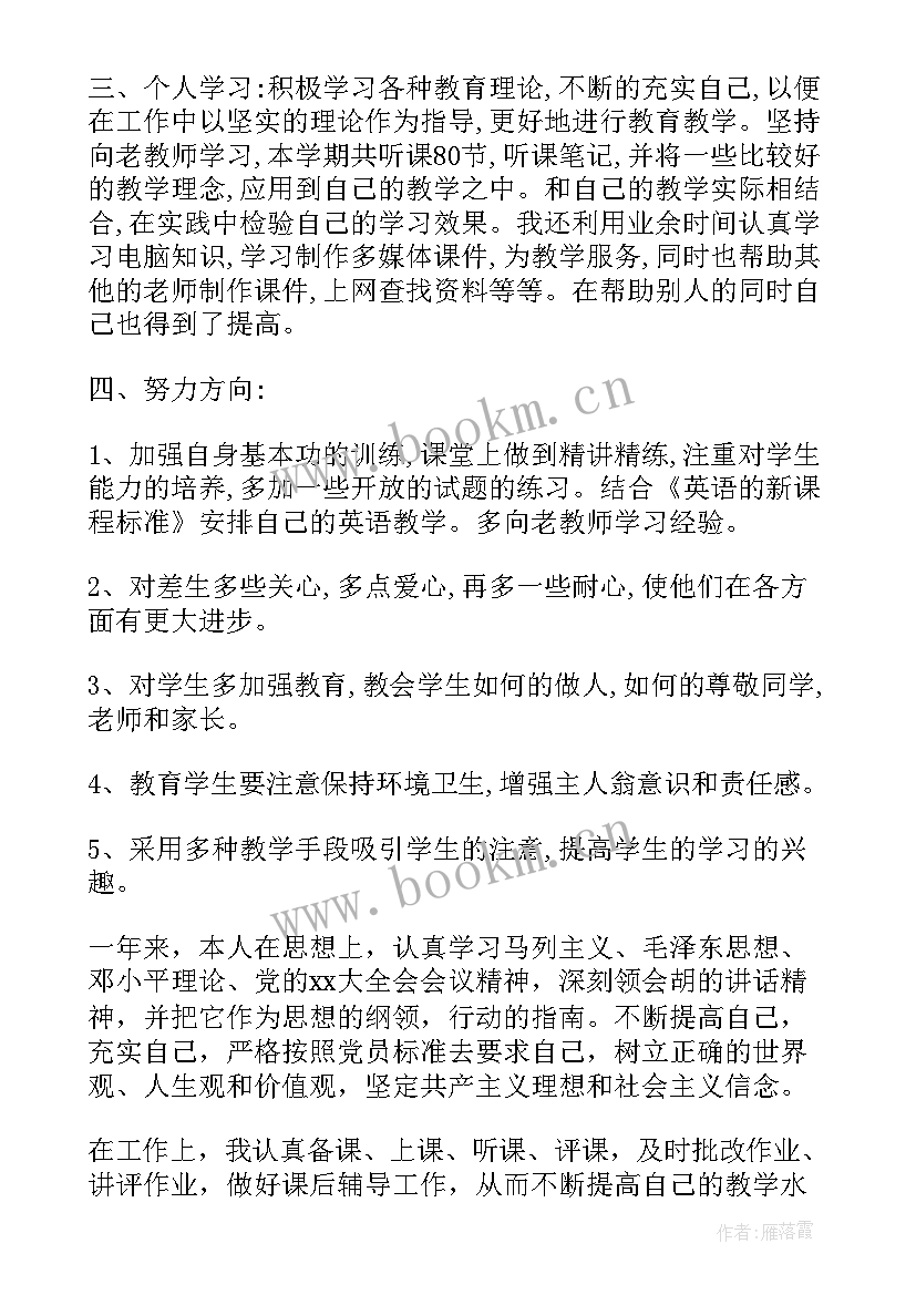 2023年高中语文年度工作总结教师 高中教师学期末工作总结(优秀9篇)