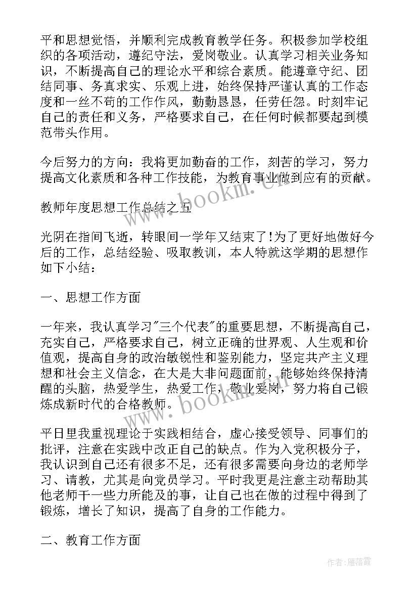 2023年高中语文年度工作总结教师 高中教师学期末工作总结(优秀9篇)