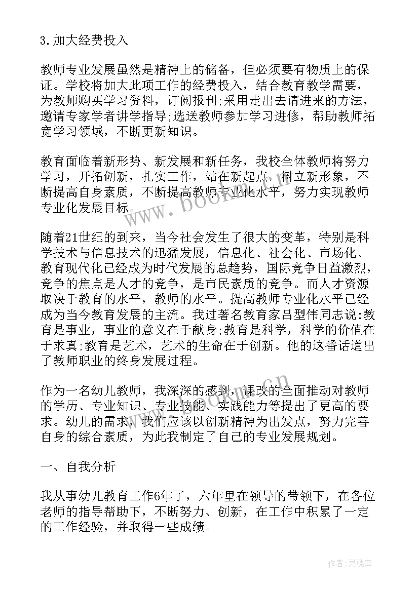 幼儿园教师个人计划表小班(汇总5篇)