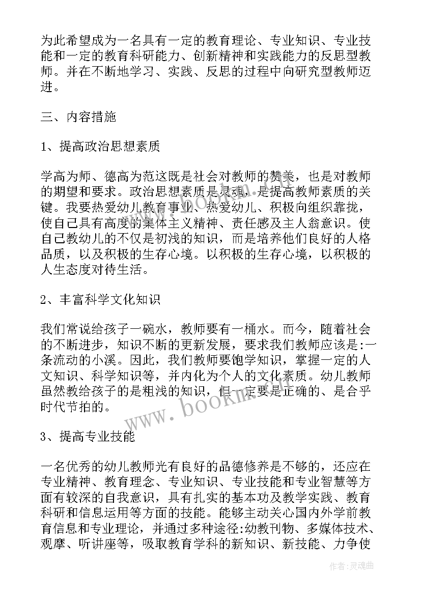 幼儿园教师个人计划表小班(汇总5篇)