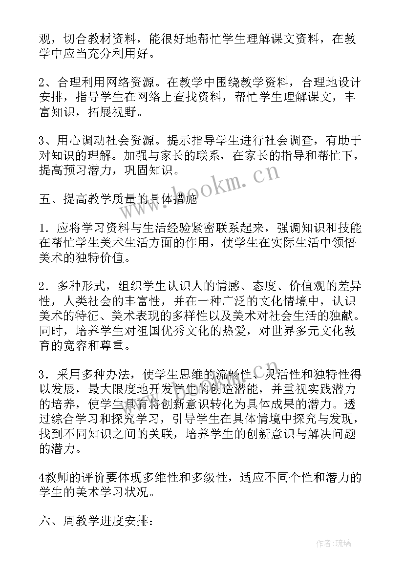 五年级美术教学计划免费(优秀5篇)