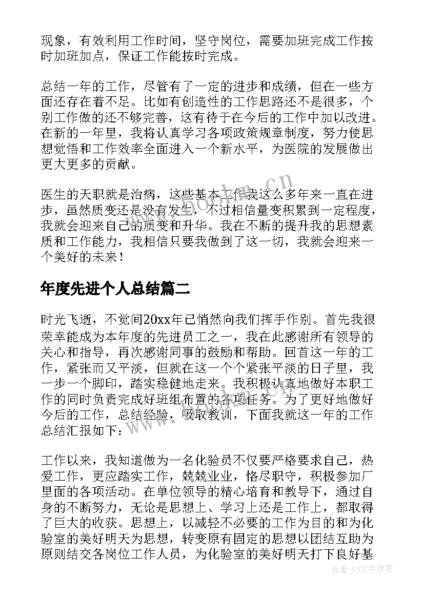 最新年度先进个人总结(优秀5篇)