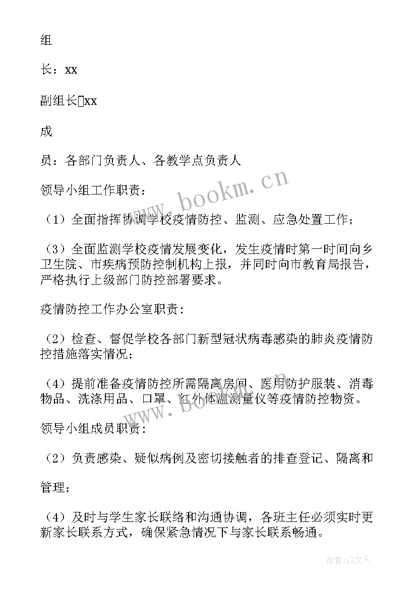 开学疫情防控工作预案 学校开学疫情防控工作预案(模板5篇)