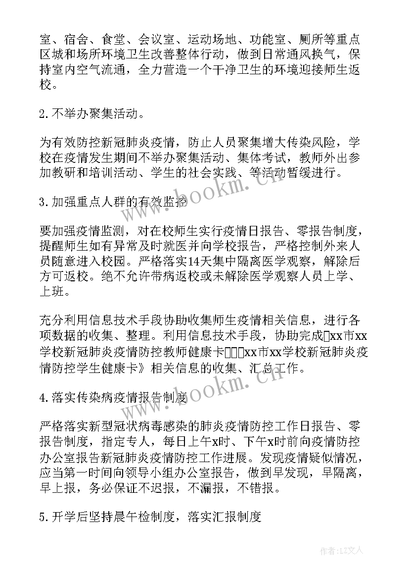 开学疫情防控工作预案 学校开学疫情防控工作预案(模板5篇)