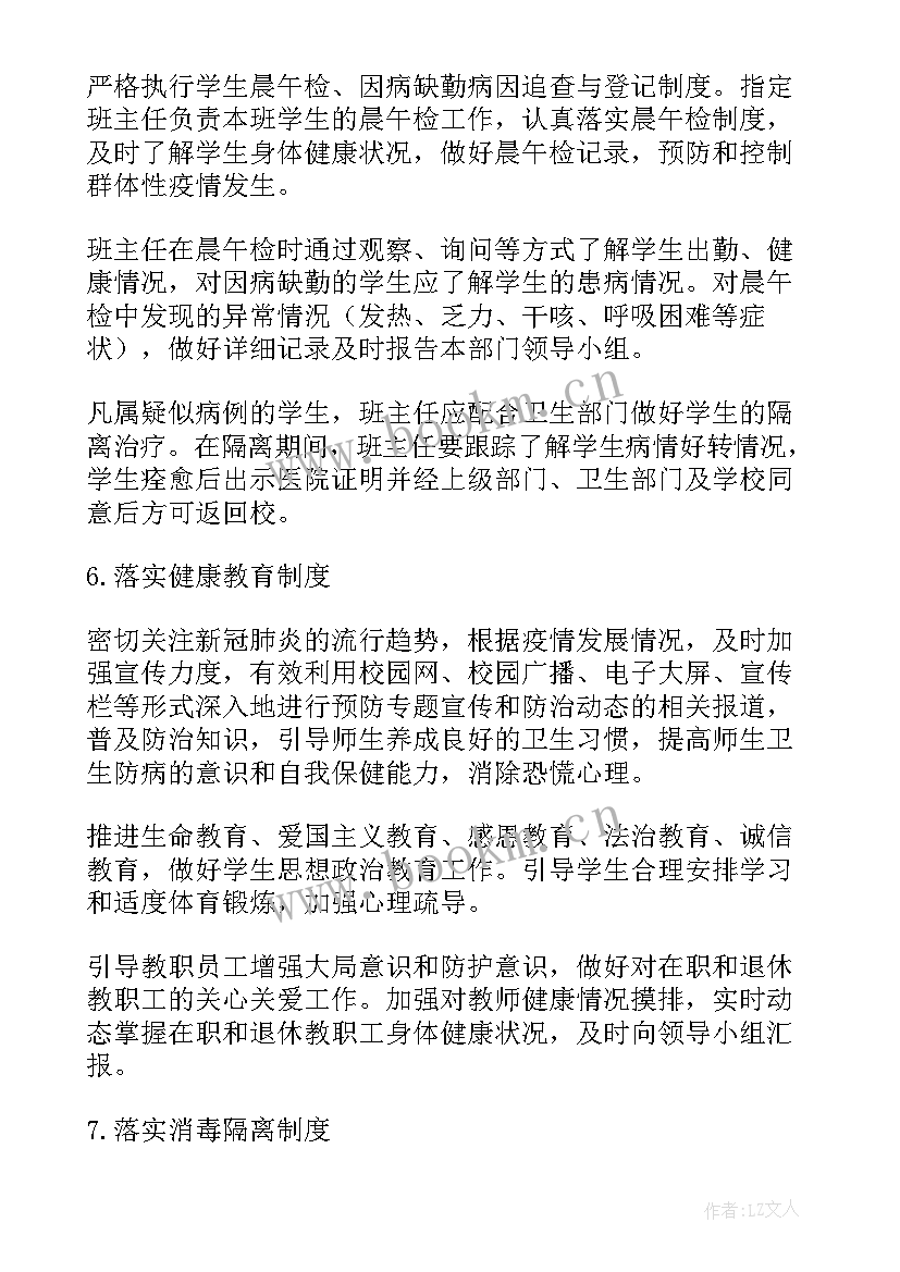 开学疫情防控工作预案 学校开学疫情防控工作预案(模板5篇)