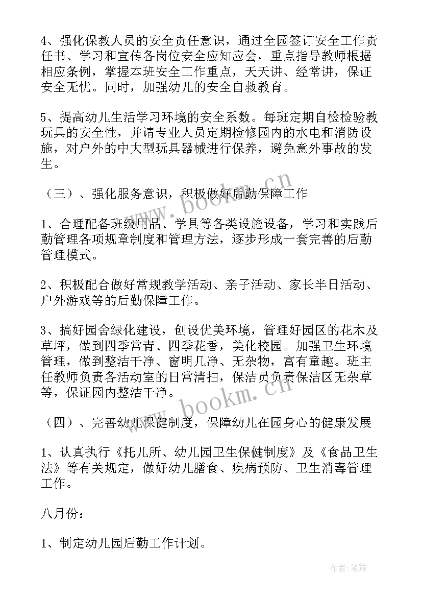 幼师开学工作计划(汇总5篇)