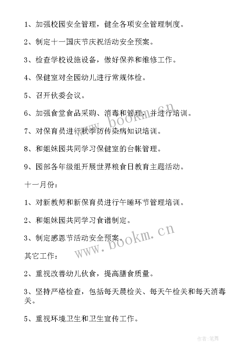 幼师开学工作计划(汇总5篇)