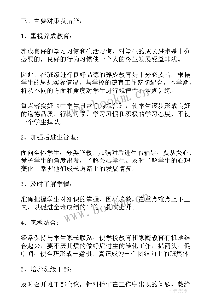 最新初三班主任学期工作计划表 初三班主任工作计划第一学期(实用7篇)