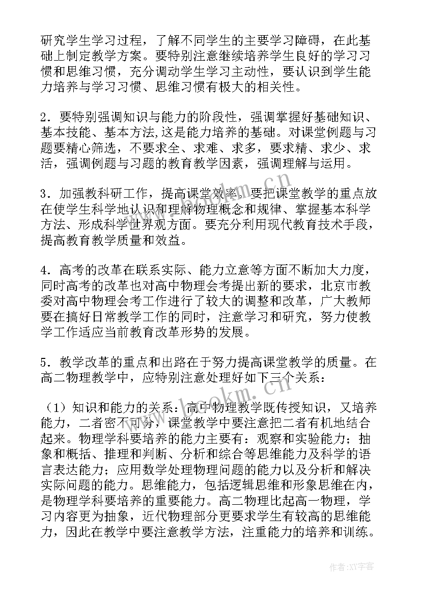 学期教学计划与总结制度(实用5篇)