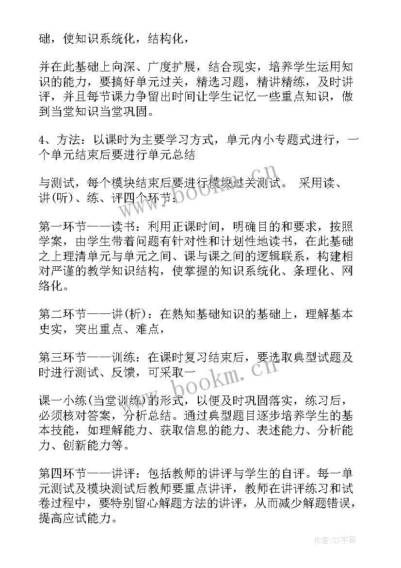 学期教学计划与总结制度(实用5篇)