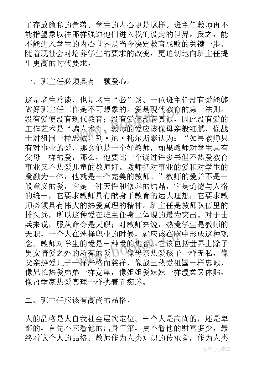 暑期班主任培训心得体会 暑期班主任培训心得总结(汇总5篇)