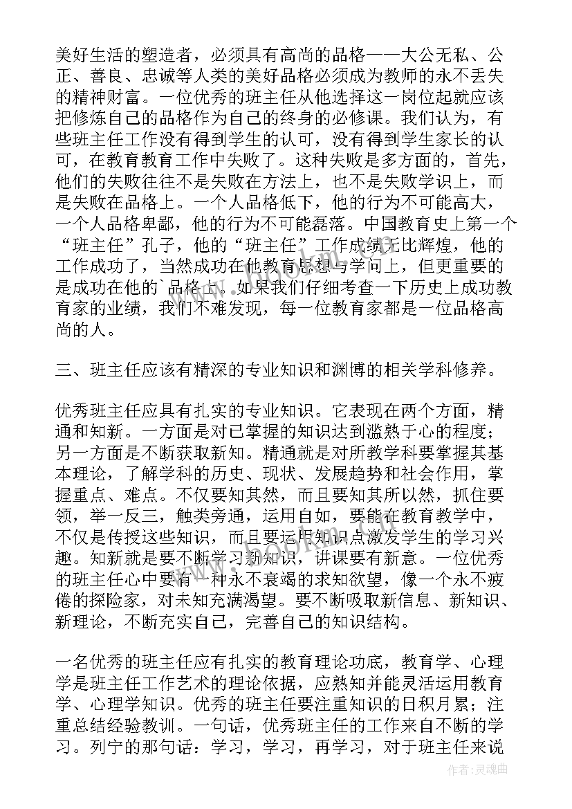 暑期班主任培训心得体会 暑期班主任培训心得总结(汇总5篇)