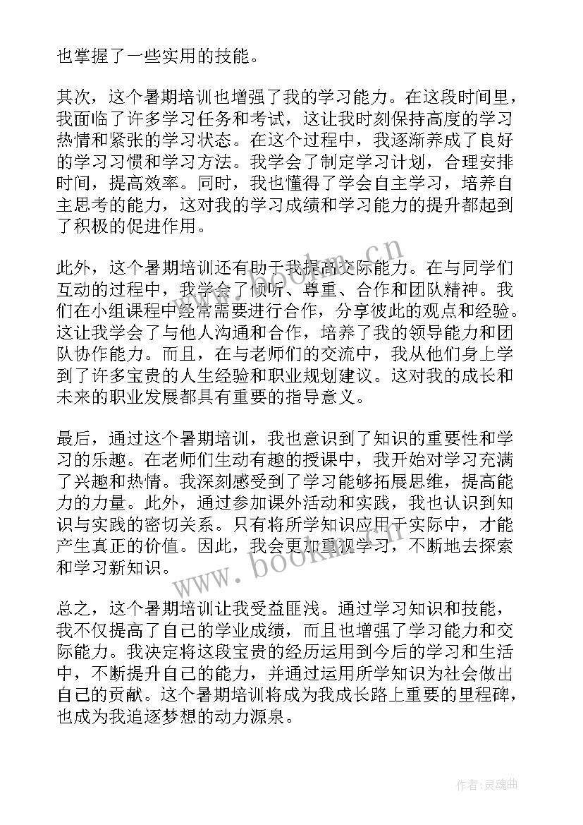 暑期班主任培训心得体会 暑期班主任培训心得总结(汇总5篇)