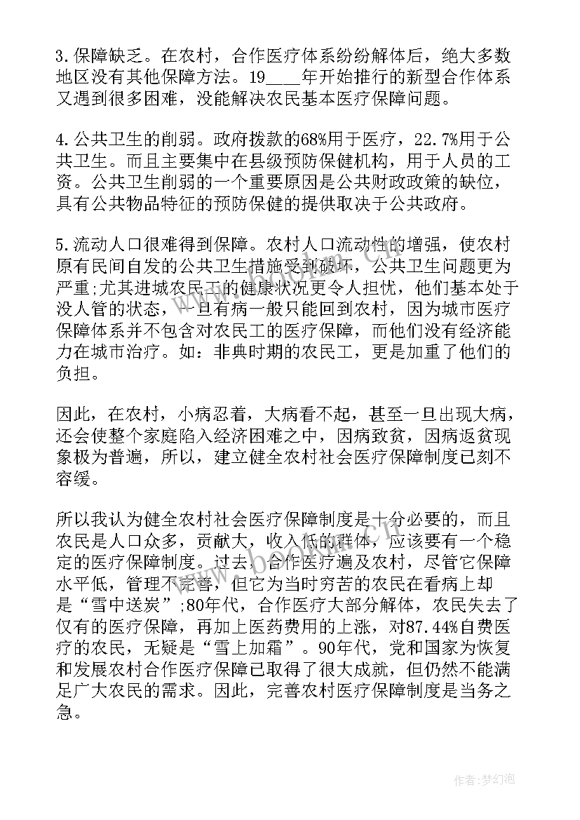 最新社区医院社会实践报告(大全10篇)