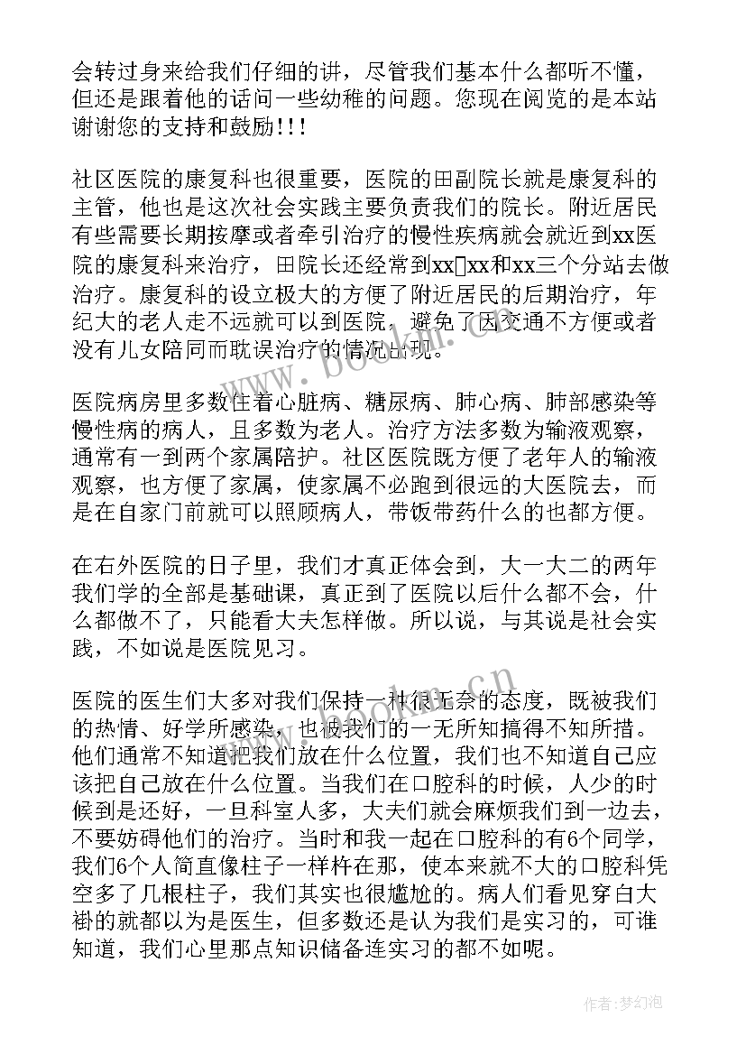 最新社区医院社会实践报告(大全10篇)