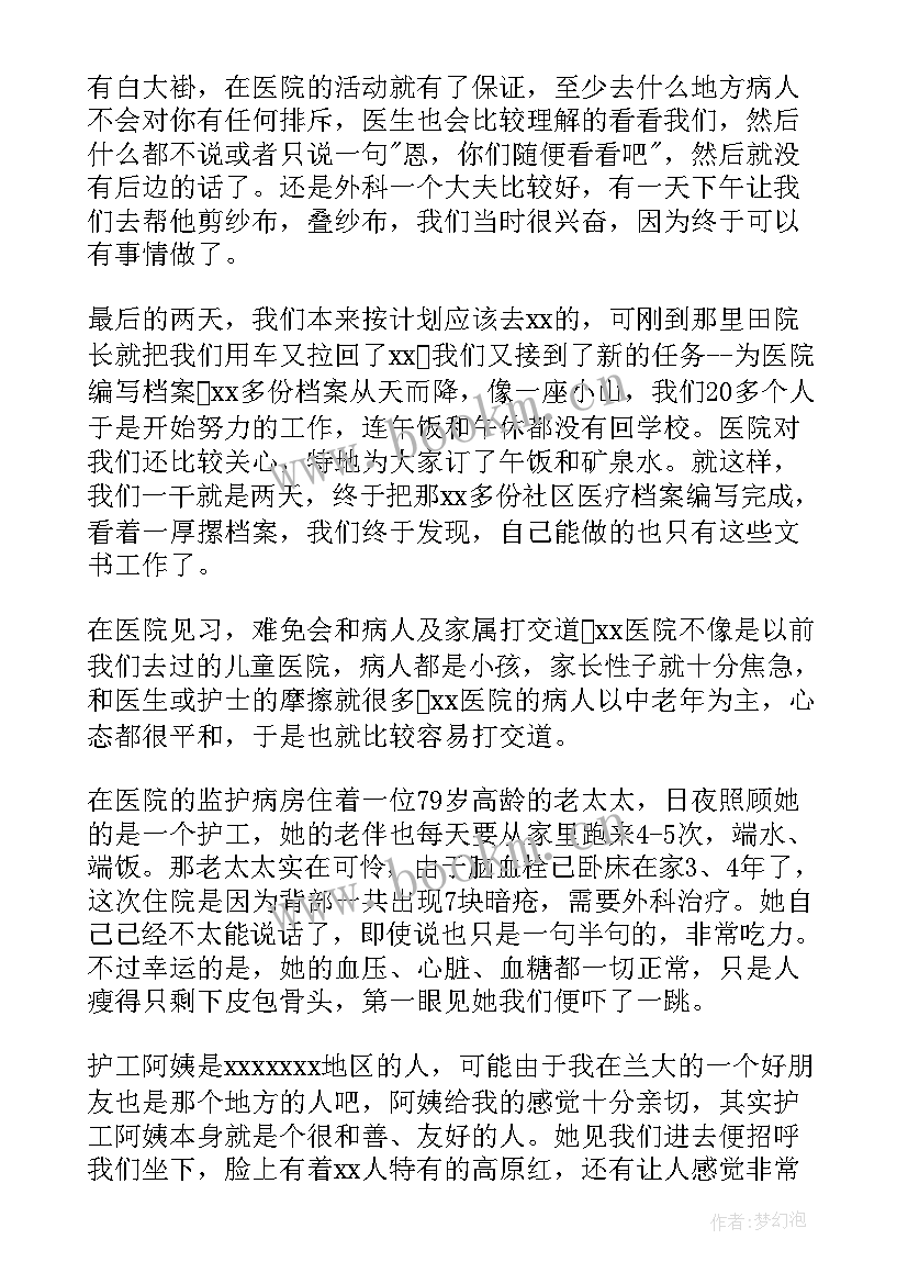 最新社区医院社会实践报告(大全10篇)