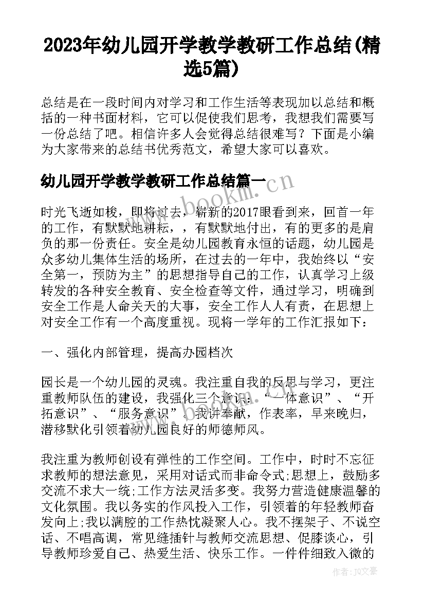 2023年幼儿园开学教学教研工作总结(精选5篇)