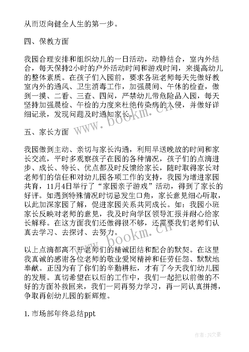 2023年幼儿园开学教学教研工作总结(精选5篇)