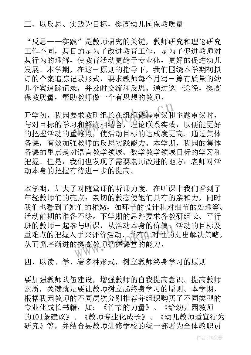 2023年幼儿园开学教学教研工作总结(精选5篇)