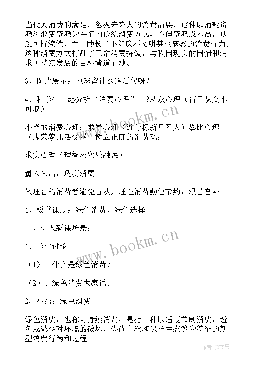 2023年五年级生态生命安全教案(大全10篇)