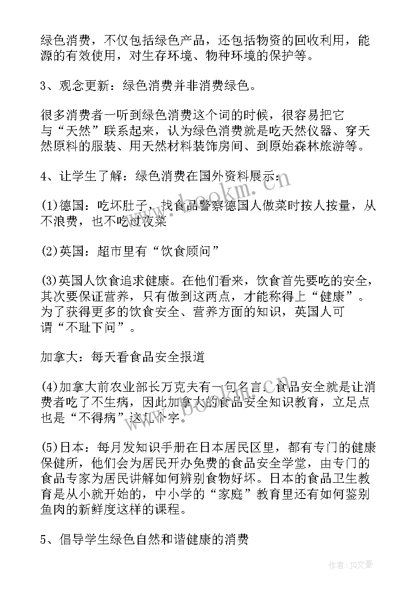 2023年五年级生态生命安全教案(大全10篇)