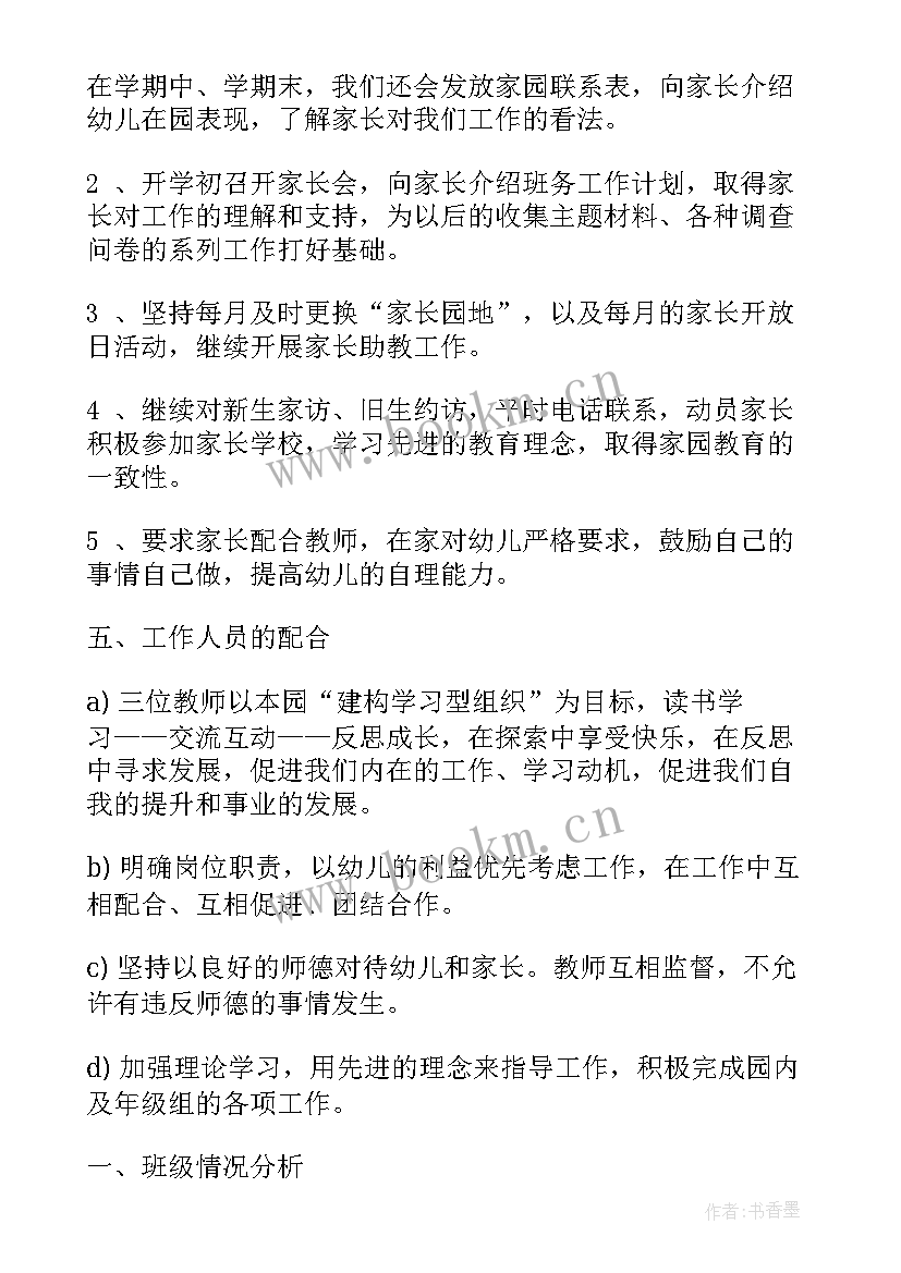 幼儿园小班班主任工作计划新学期 幼儿园下学期小班班主任工作计划(汇总9篇)