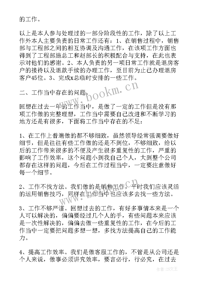 最新客服经理年终总结 房地产客服部经理年终总结(通用5篇)