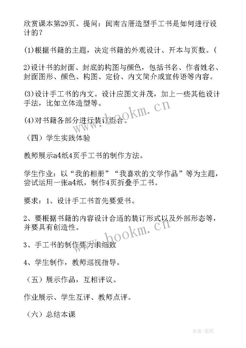 2023年四年级美术教案全册 四年级美术教案(汇总6篇)