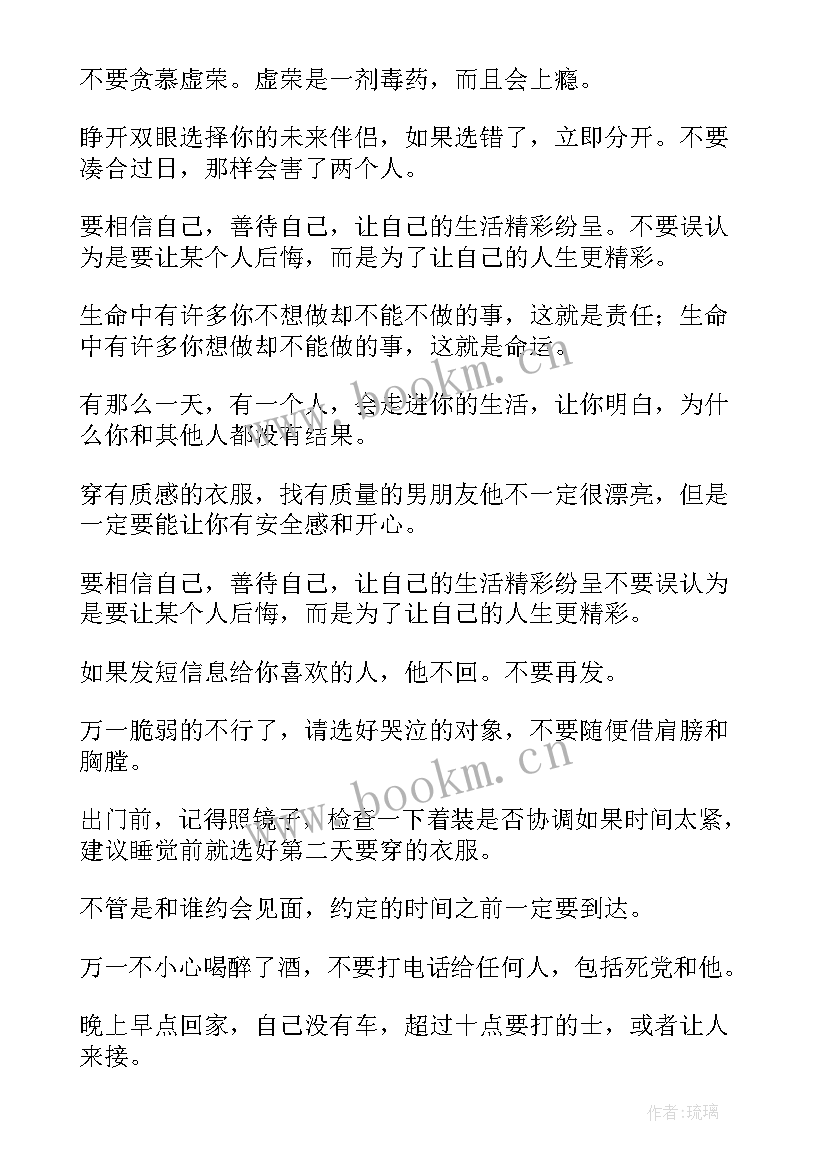 2023年好好爱自己的人生感悟 好好爱自己的说说(通用10篇)