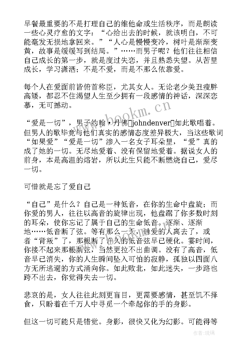 2023年好好爱自己的人生感悟 好好爱自己的说说(通用10篇)