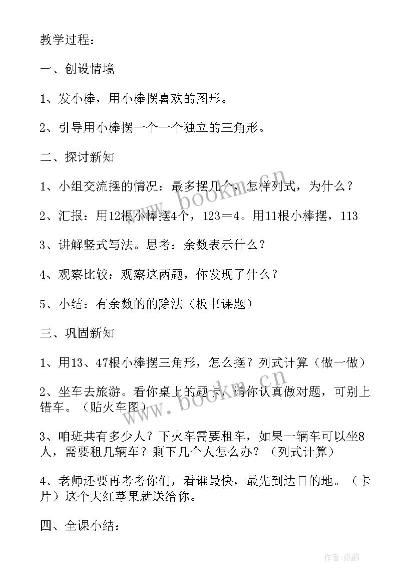 有余数的除法计算教学反思 有余数的除法教学反思(优秀7篇)