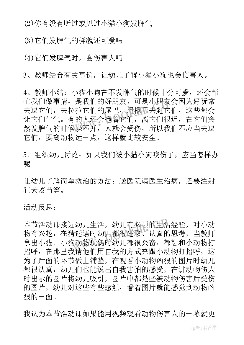 幼儿开学安全教育教案 幼儿园安全教育教案(优秀10篇)