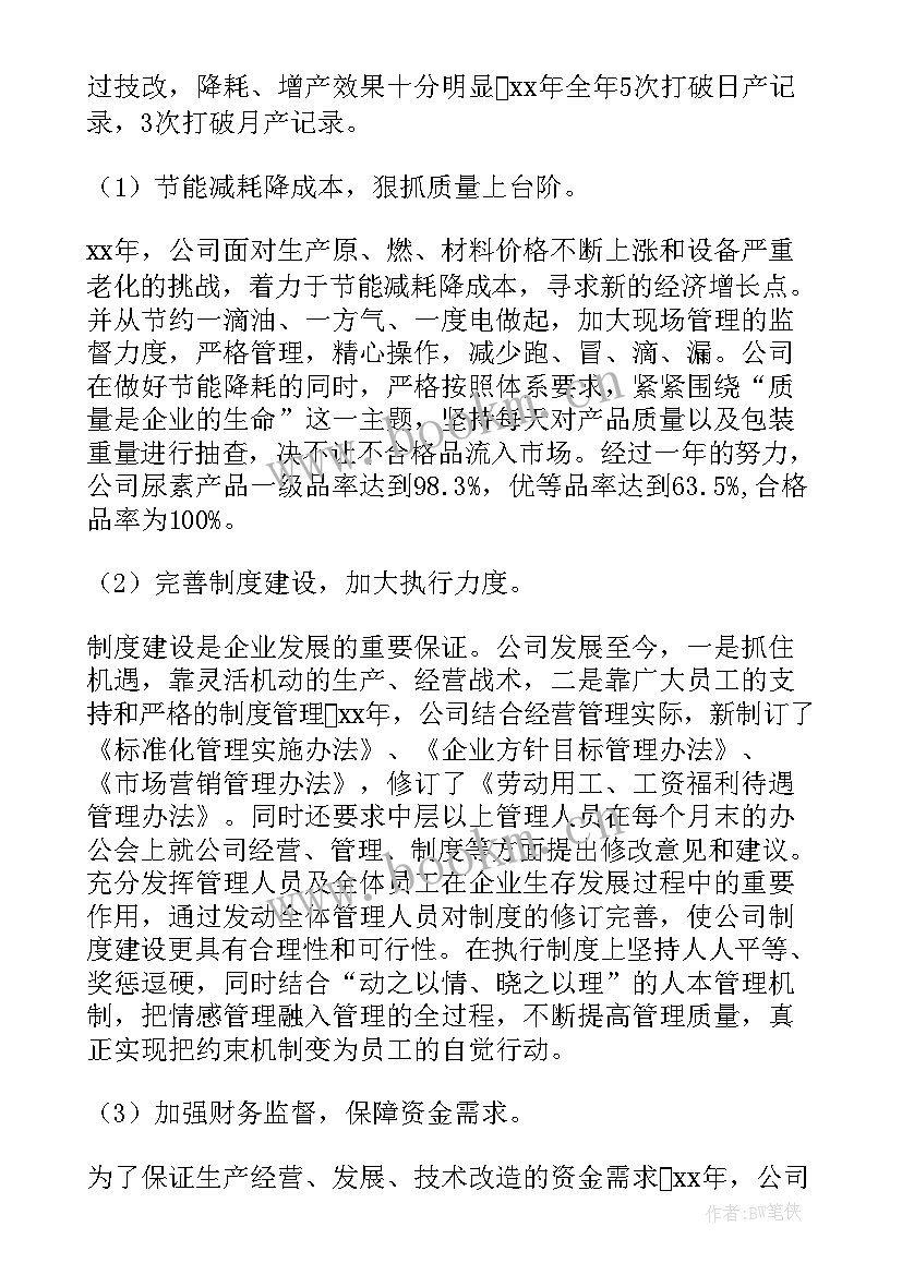 2023年生产个人年终工作总结(优质8篇)