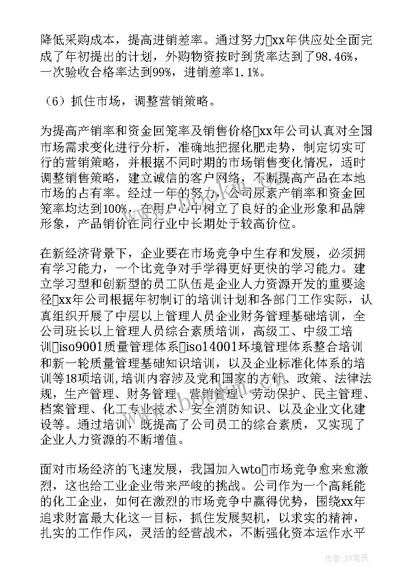 2023年生产个人年终工作总结(优质8篇)