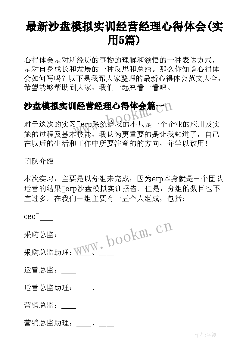 最新沙盘模拟实训经营经理心得体会(实用5篇)