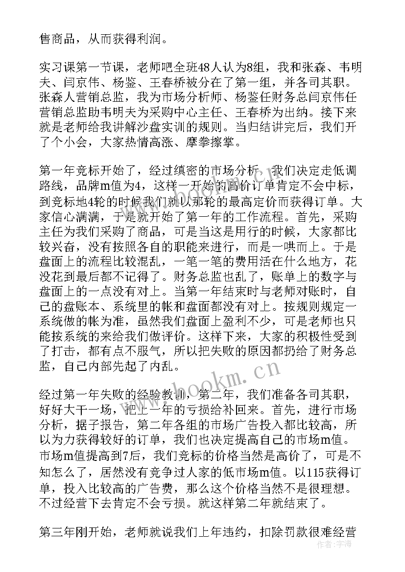 最新沙盘模拟实训经营经理心得体会(实用5篇)