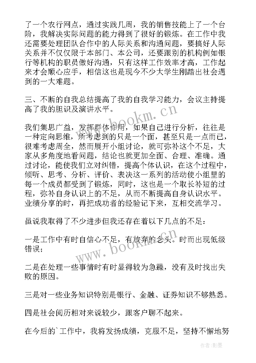 最新保险公司实训心得 保险公司实习心得(模板6篇)