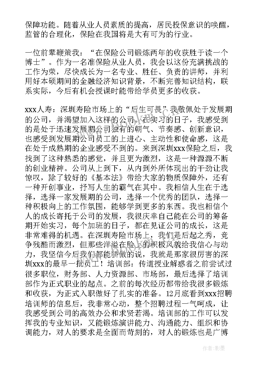 最新保险公司实训心得 保险公司实习心得(模板6篇)