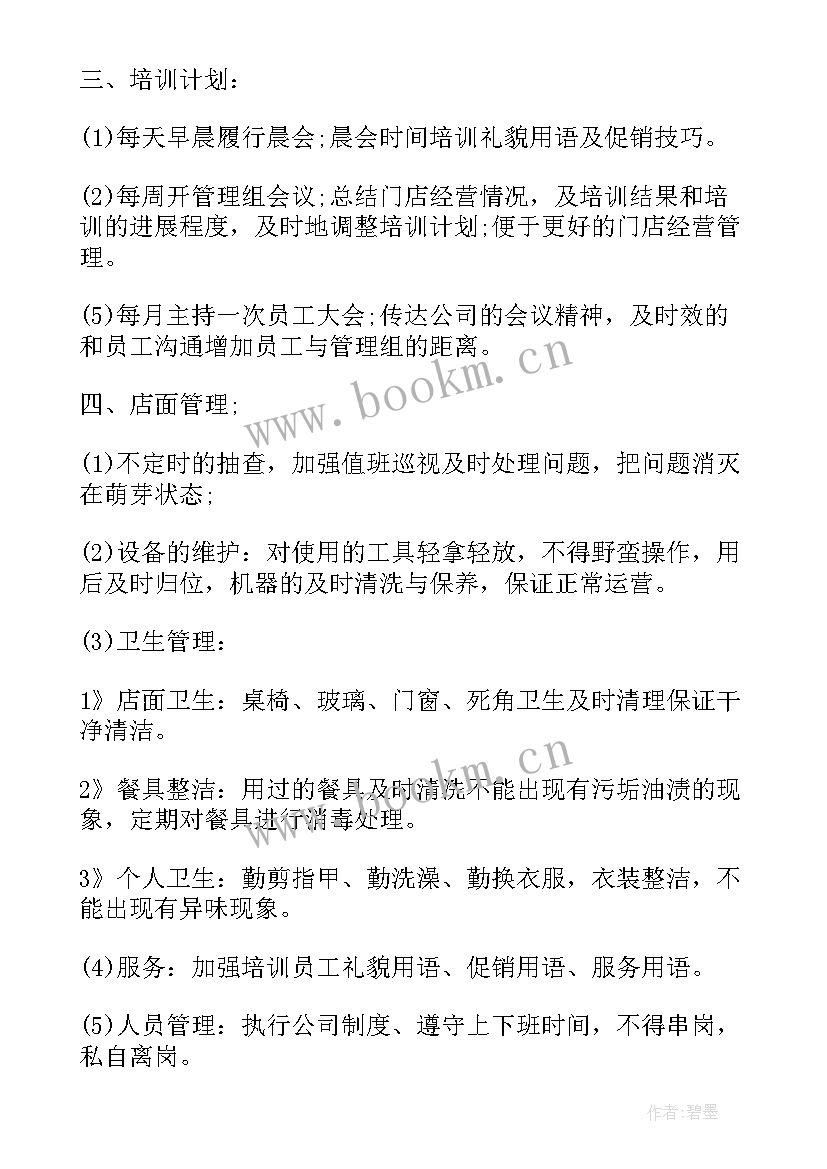 2023年酒店销售部半年工作总结 酒店销售下半年的工作计划(汇总5篇)