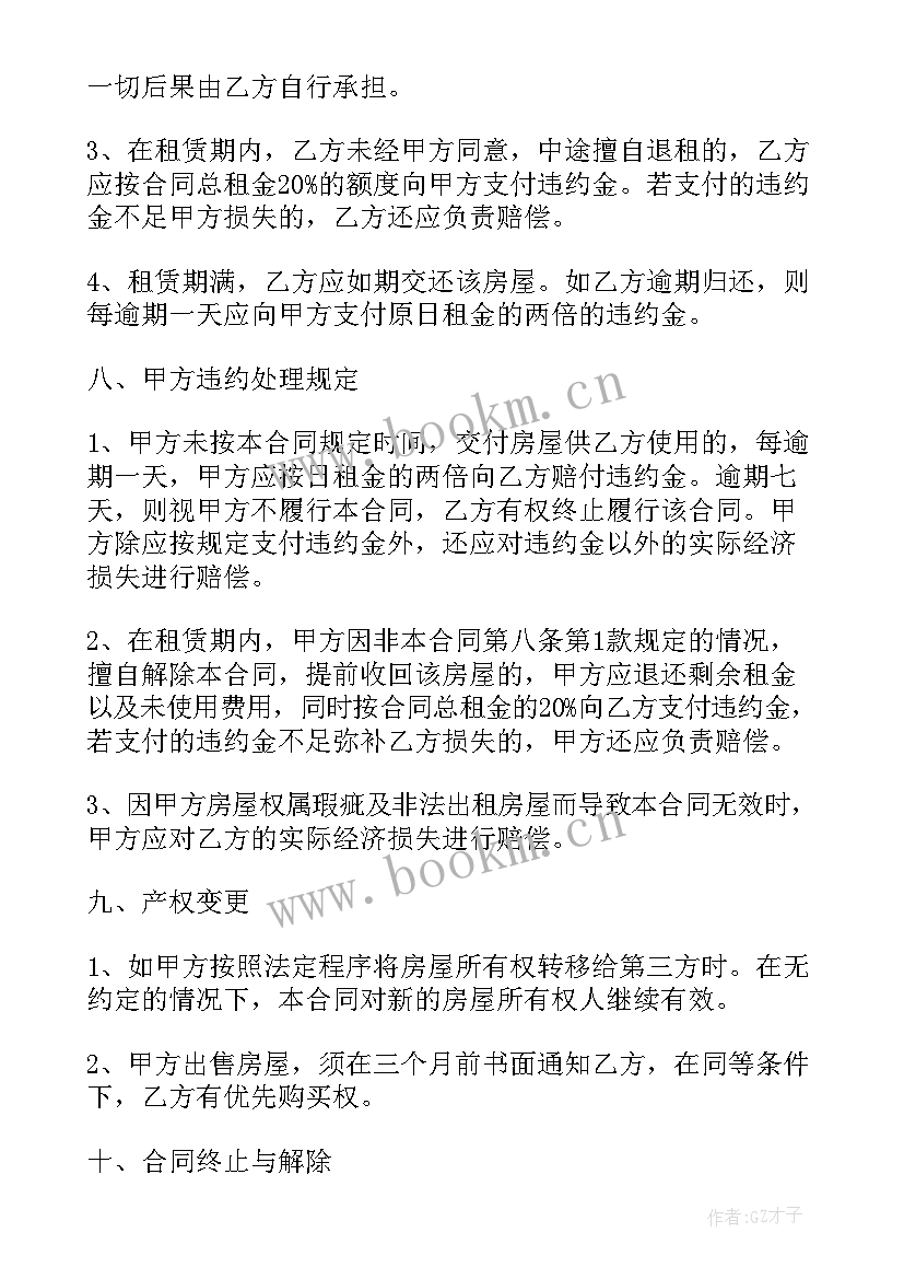 最新毛坯房租赁合同乙方装修 毛坯房装修后租赁合同(精选5篇)