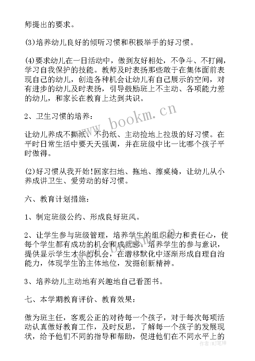 新学期开学班主任寄语(通用7篇)