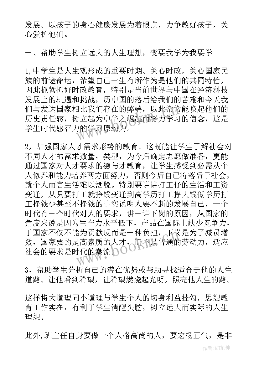 新学期开学班主任寄语(通用7篇)