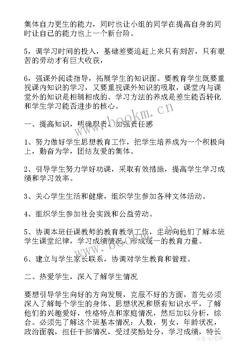 新学期开学班主任寄语(通用7篇)