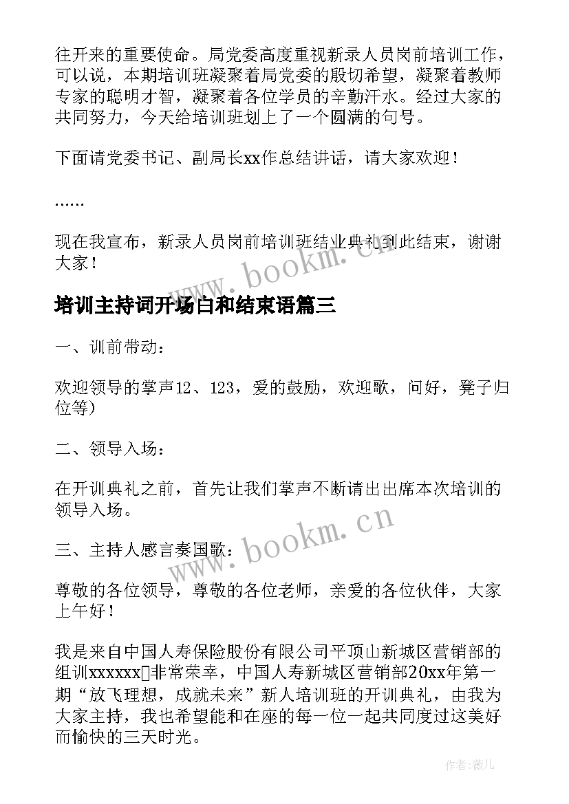 2023年培训主持词开场白和结束语(优秀5篇)