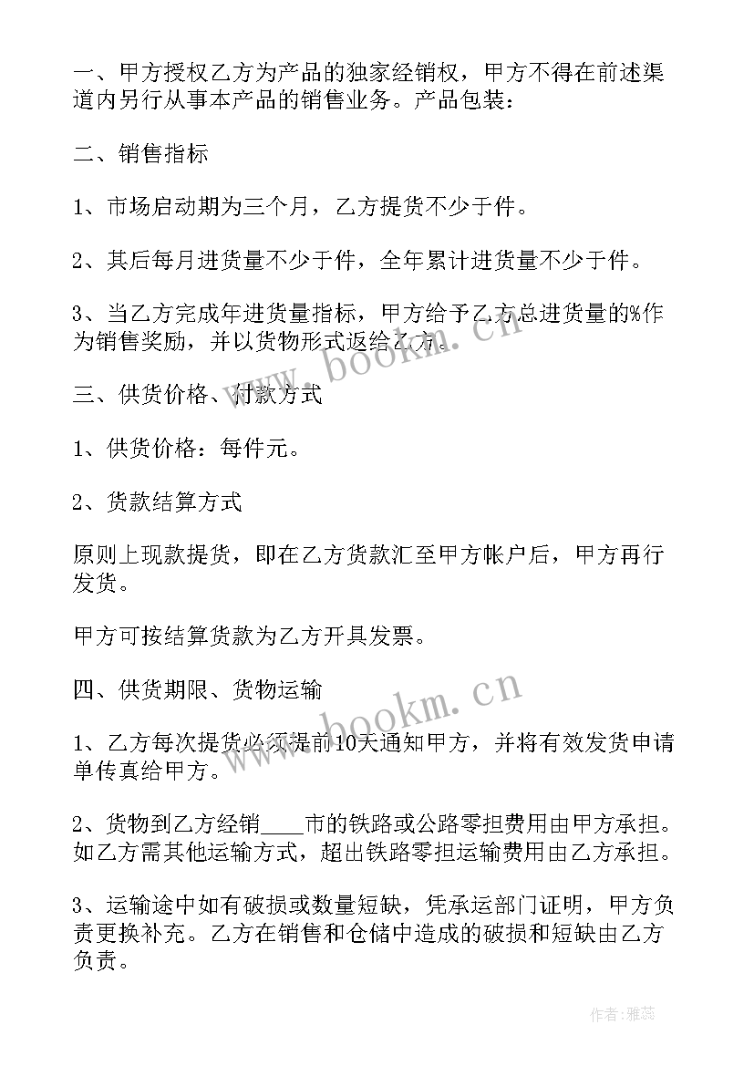 最新区域转让合同(优质5篇)