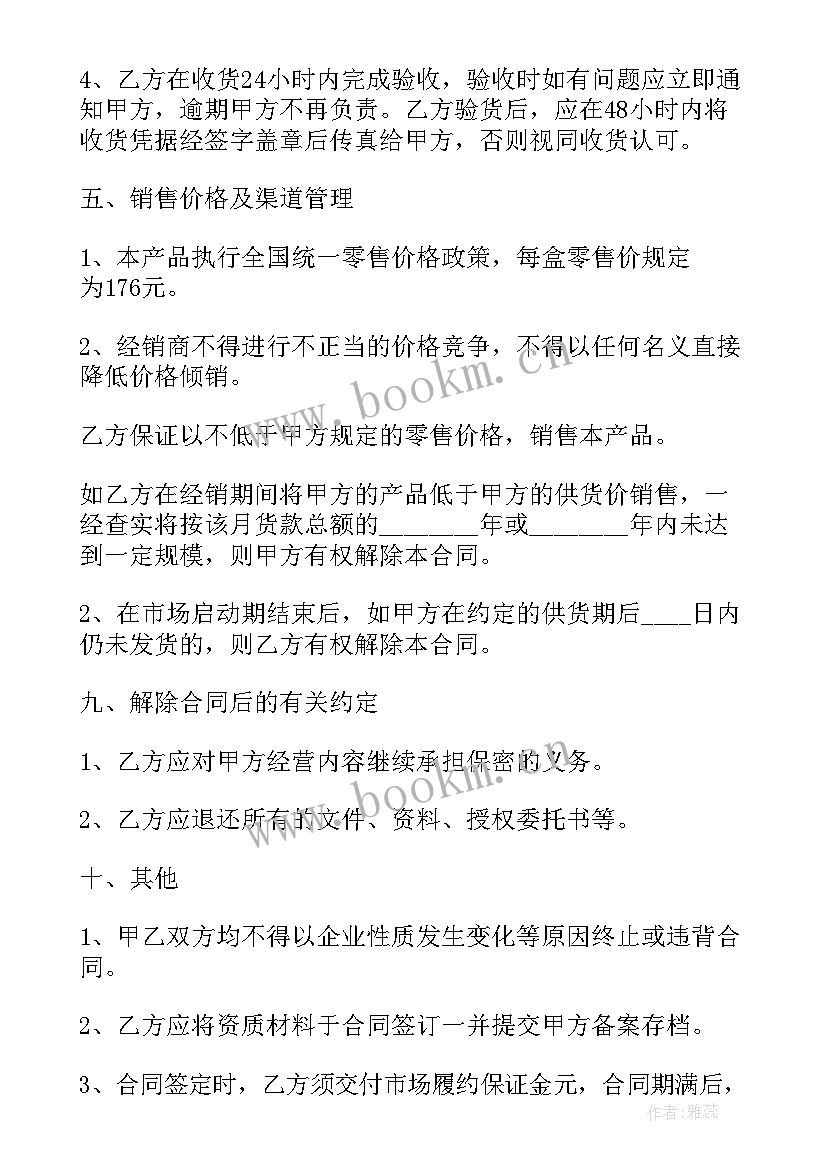 最新区域转让合同(优质5篇)