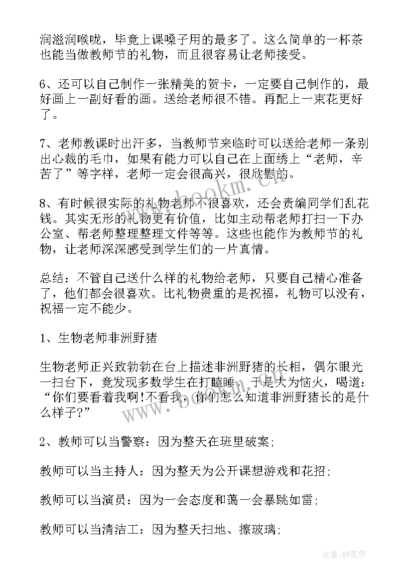 2023年教师节的来历手抄报 教师节的来历(汇总9篇)